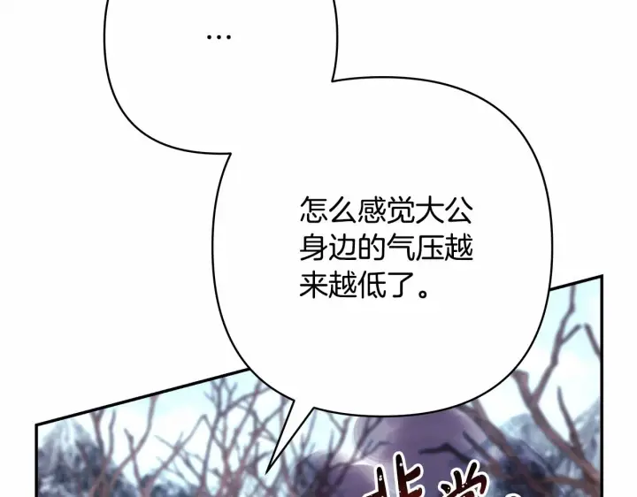 《反正是欧风小甜漫》第7话 被拒绝的时候委委屈屈图105