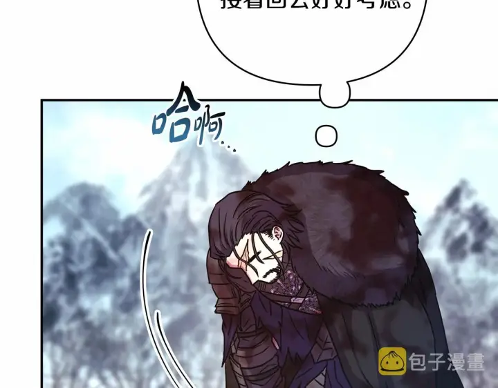 《反正是欧风小甜漫》第7话 被拒绝的时候委委屈屈图110