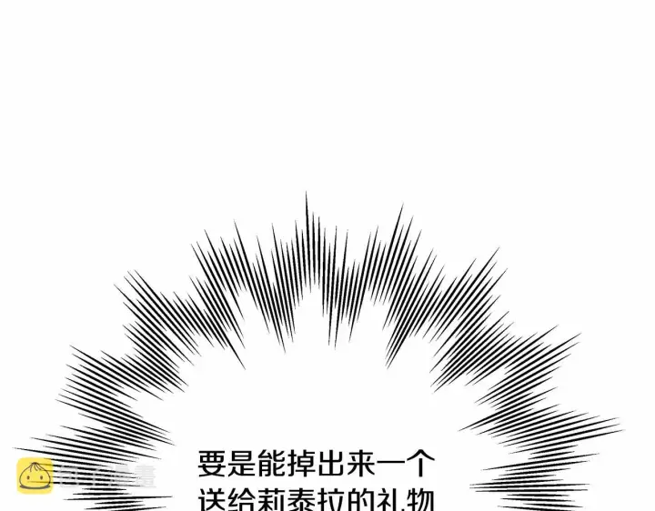 《反正是欧风小甜漫》第7话 被拒绝的时候委委屈屈图112