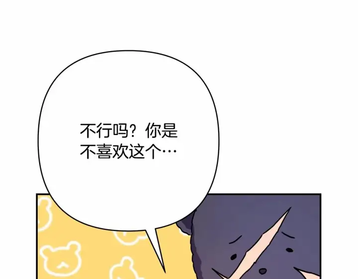 《反正是欧风小甜漫》第7话 被拒绝的时候委委屈屈图175