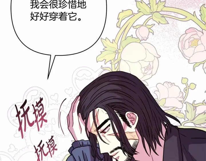 《反正是欧风小甜漫》第7话 被拒绝的时候委委屈屈图187