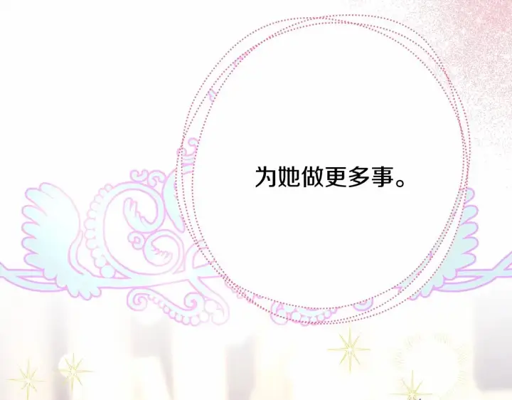 《反正是欧风小甜漫》第7话 被拒绝的时候委委屈屈图193