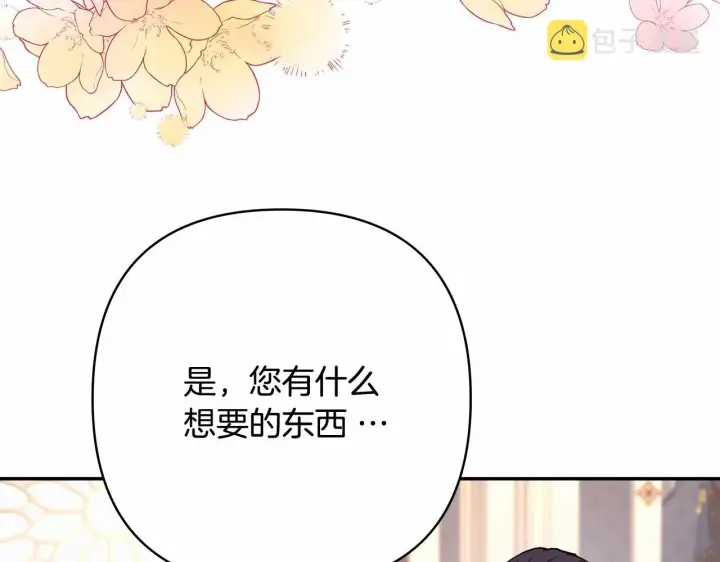 《反正是欧风小甜漫》第7话 被拒绝的时候委委屈屈图25