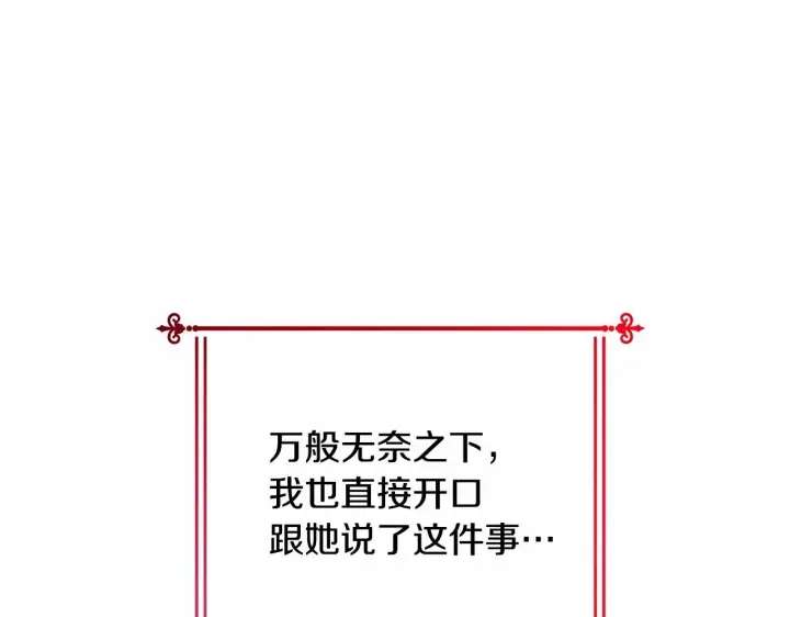 《反正是欧风小甜漫》第7话 被拒绝的时候委委屈屈图40