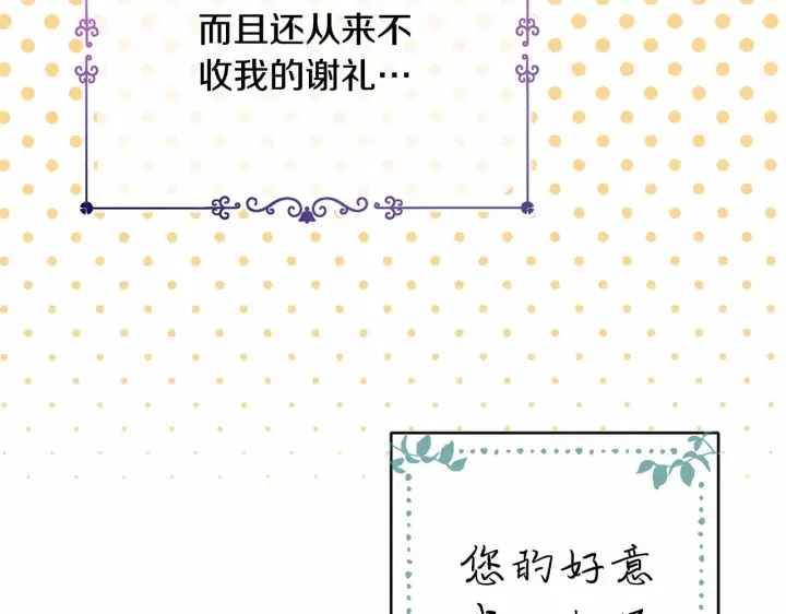 《反正是欧风小甜漫》第7话 被拒绝的时候委委屈屈图58