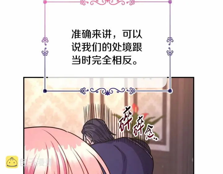 《反正是欧风小甜漫》第7话 被拒绝的时候委委屈屈图61