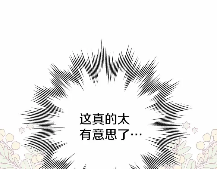 《反正是欧风小甜漫》第7话 被拒绝的时候委委屈屈图67