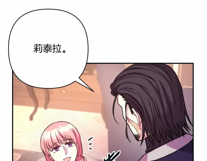 《反正是欧风小甜漫》第7话 被拒绝的时候委委屈屈图72