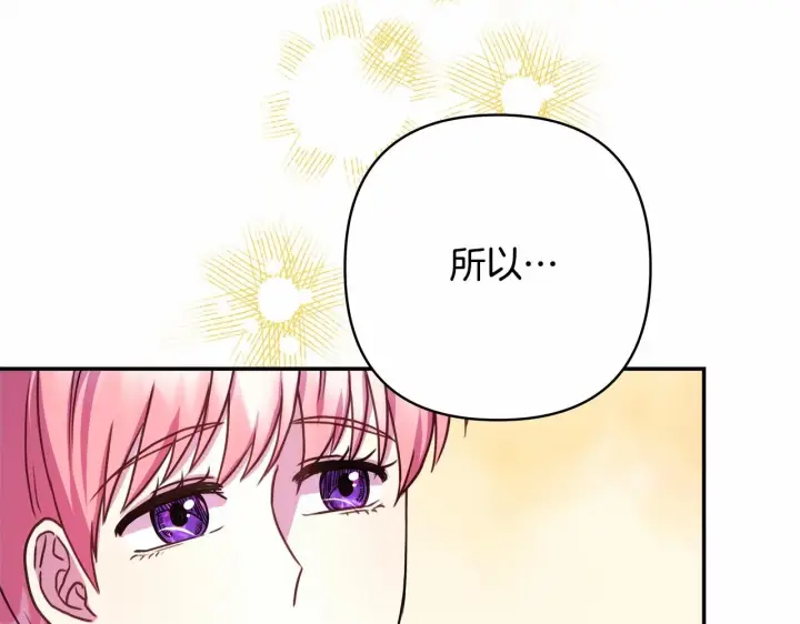 《反正是欧风小甜漫》第7话 被拒绝的时候委委屈屈图77