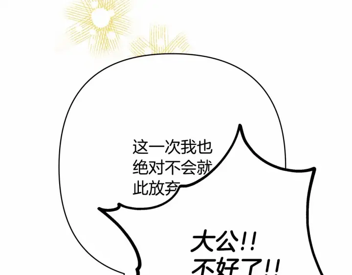 《反正是欧风小甜漫》第7话 被拒绝的时候委委屈屈图79