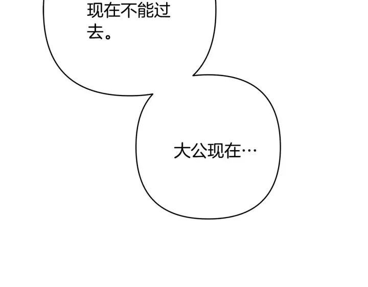《反正是欧风小甜漫》第7话 被拒绝的时候委委屈屈图8