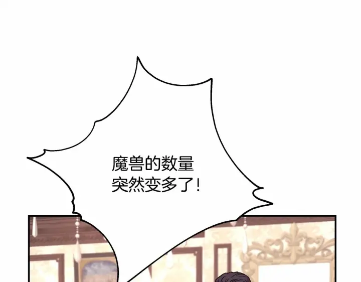 《反正是欧风小甜漫》第7话 被拒绝的时候委委屈屈图83