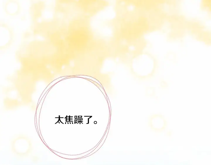 《反正是欧风小甜漫》第7话 被拒绝的时候委委屈屈图93