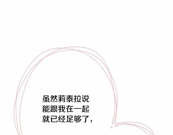《反正是欧风小甜漫》第7话 被拒绝的时候委委屈屈图98