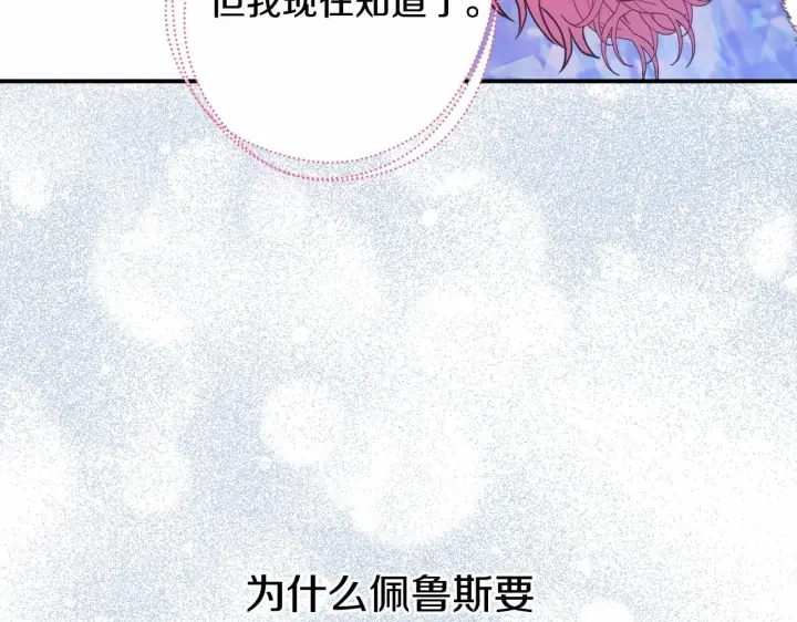 《反正是欧风小甜漫》第8话 拽姐的自卑小奶狗图103