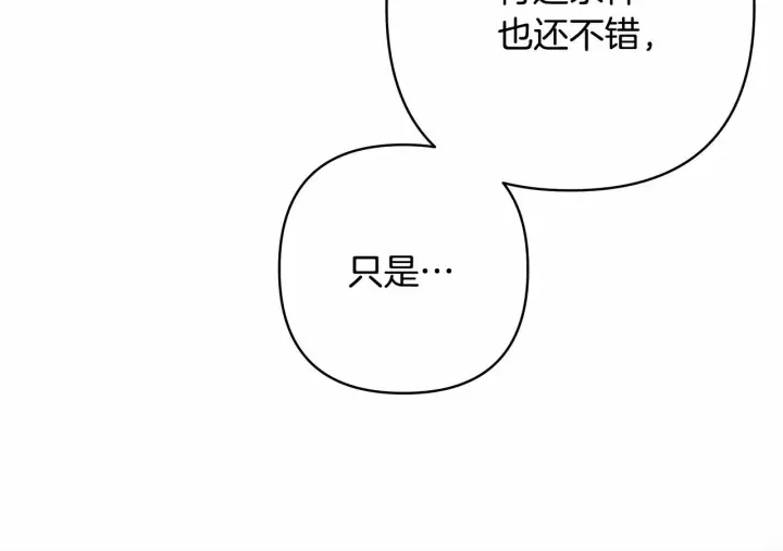 《反正是欧风小甜漫》第8话 拽姐的自卑小奶狗图11