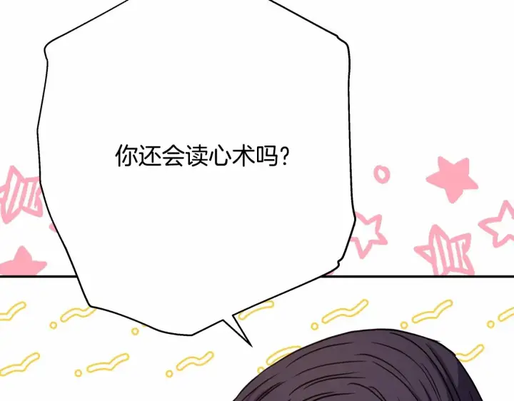 《反正是欧风小甜漫》第8话 拽姐的自卑小奶狗图183