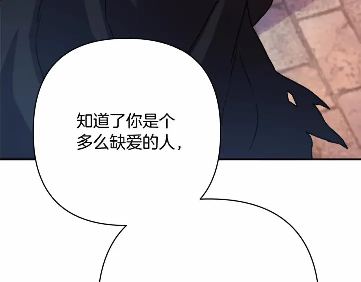 《反正是欧风小甜漫》第8话 拽姐的自卑小奶狗图192