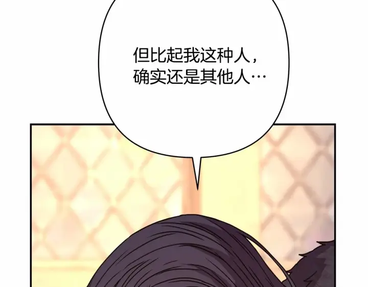 《反正是欧风小甜漫》第8话 拽姐的自卑小奶狗图209