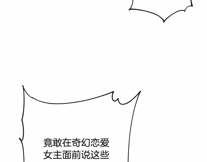 《反正是欧风小甜漫》第8话 拽姐的自卑小奶狗图221