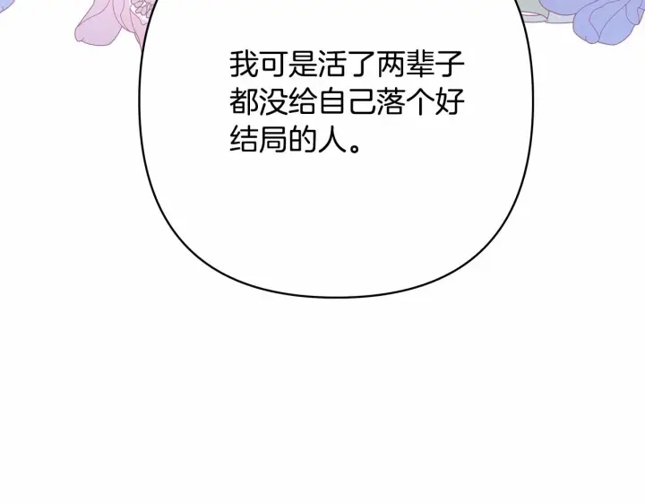 《反正是欧风小甜漫》第8话 拽姐的自卑小奶狗图229