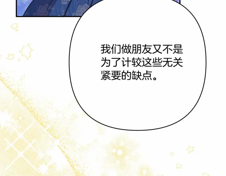《反正是欧风小甜漫》第8话 拽姐的自卑小奶狗图236