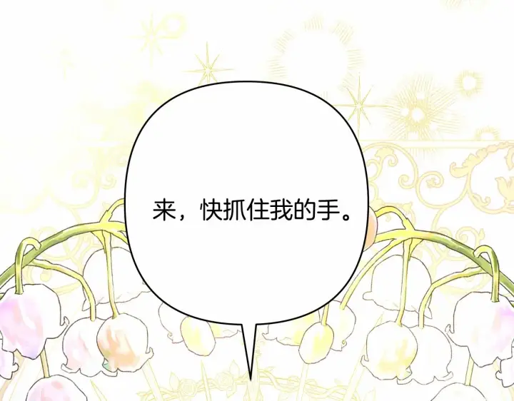 《反正是欧风小甜漫》第8话 拽姐的自卑小奶狗图252