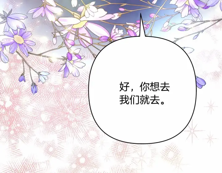 《反正是欧风小甜漫》第8话 拽姐的自卑小奶狗图263