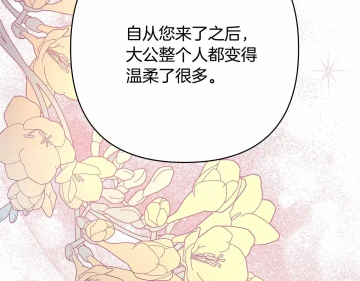 《反正是欧风小甜漫》第8话 拽姐的自卑小奶狗图3