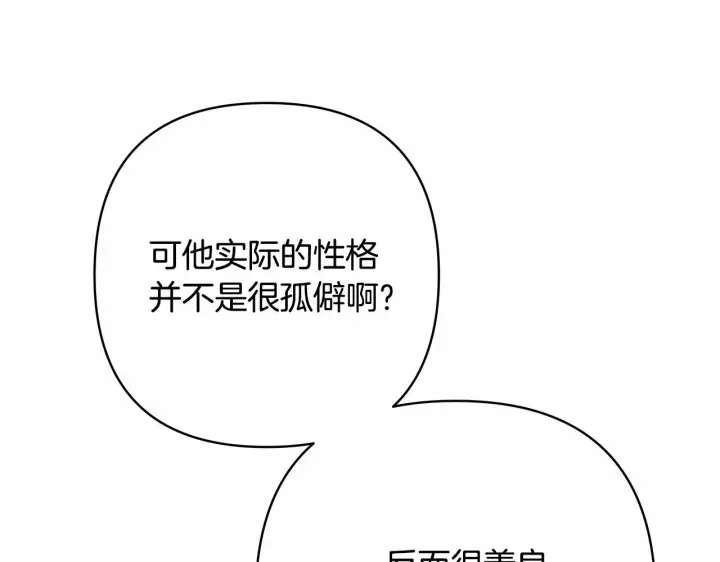 《反正是欧风小甜漫》第8话 拽姐的自卑小奶狗图30