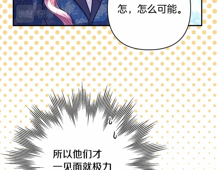 《反正是欧风小甜漫》第8话 拽姐的自卑小奶狗图46
