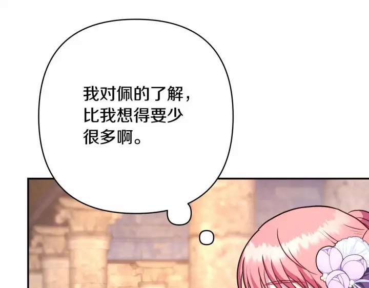 《反正是欧风小甜漫》第8话 拽姐的自卑小奶狗图76