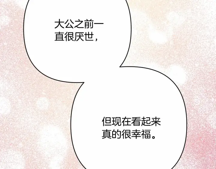 《反正是欧风小甜漫》第8话 拽姐的自卑小奶狗图89