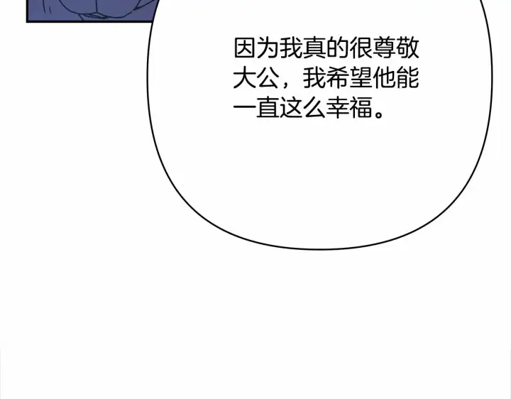 《反正是欧风小甜漫》第8话 拽姐的自卑小奶狗图93