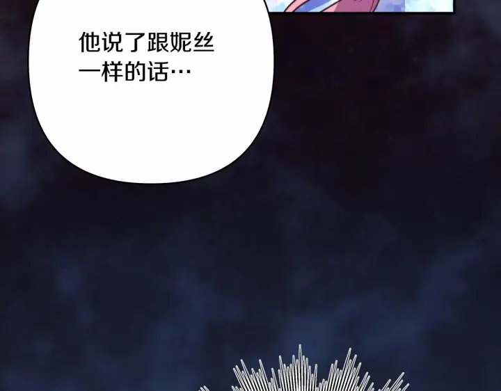 《反正是欧风小甜漫》第8话 拽姐的自卑小奶狗图96
