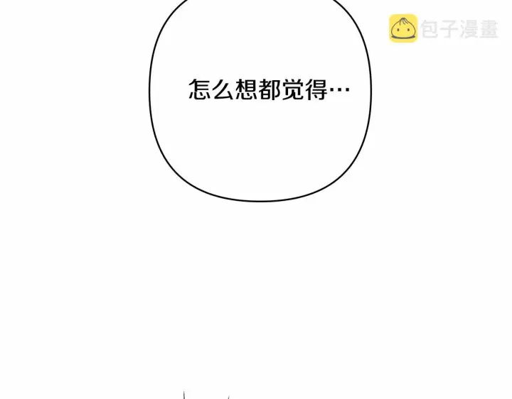 漫画《反正是欧风小甜漫》第9话 野兽大公的温柔公主抱第10张图