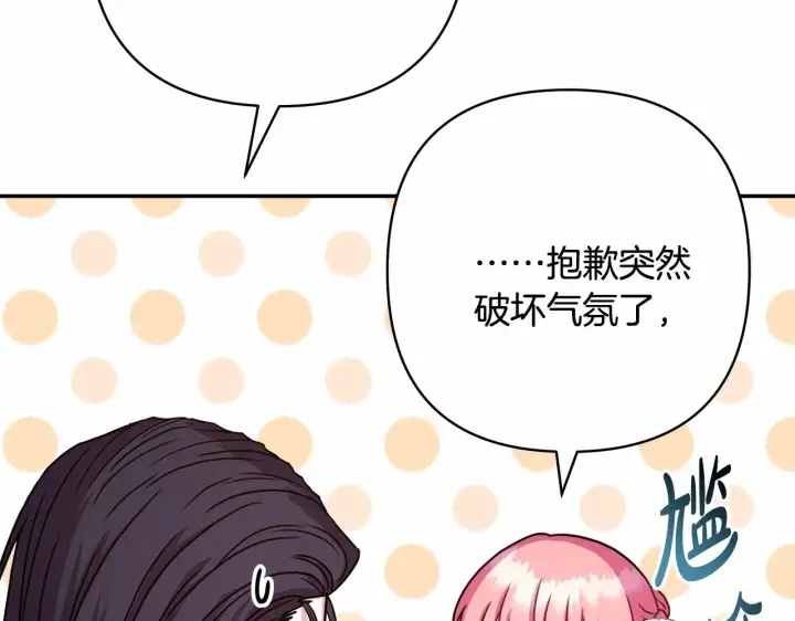 漫画《反正是欧风小甜漫》第9话 野兽大公的温柔公主抱第101张图