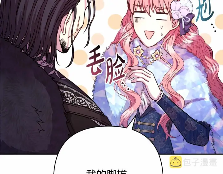 漫画《反正是欧风小甜漫》第9话 野兽大公的温柔公主抱第102张图