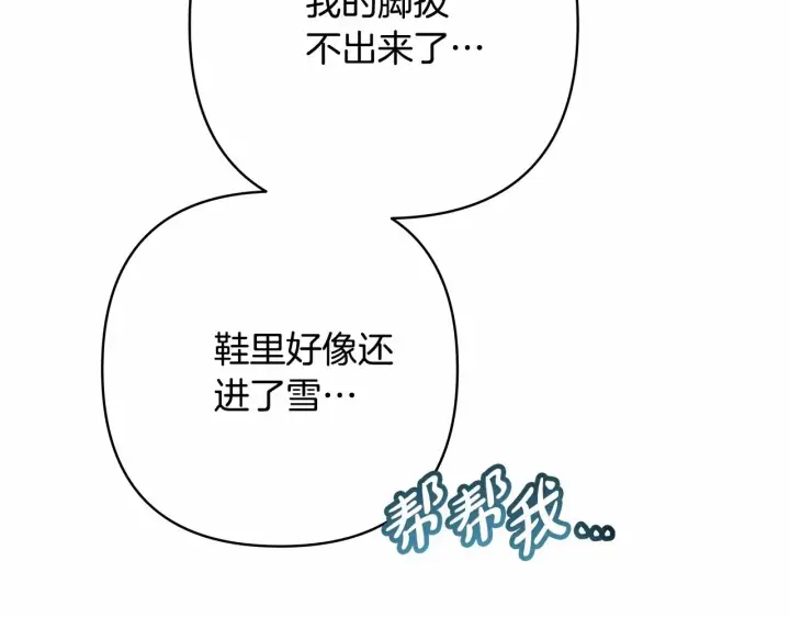 漫画《反正是欧风小甜漫》第9话 野兽大公的温柔公主抱第103张图
