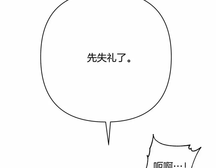 漫画《反正是欧风小甜漫》第9话 野兽大公的温柔公主抱第106张图