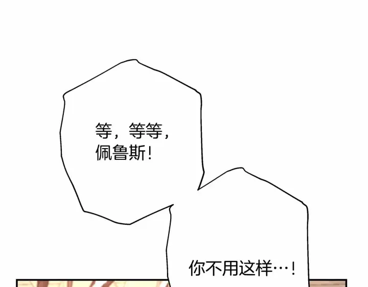 漫画《反正是欧风小甜漫》第9话 野兽大公的温柔公主抱第112张图