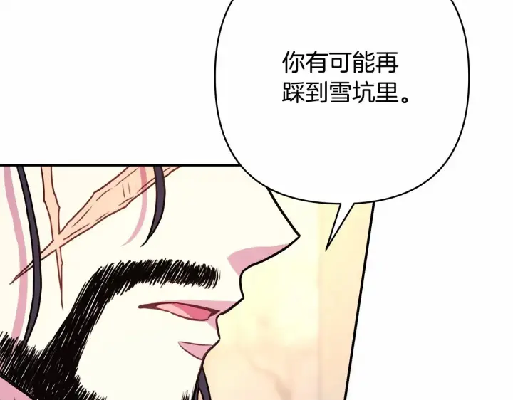 漫画《反正是欧风小甜漫》第9话 野兽大公的温柔公主抱第116张图