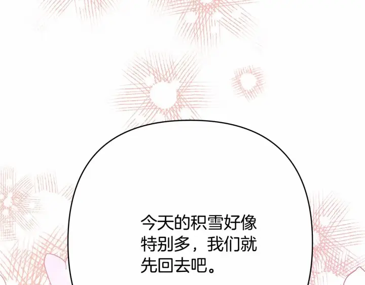 漫画《反正是欧风小甜漫》第9话 野兽大公的温柔公主抱第118张图
