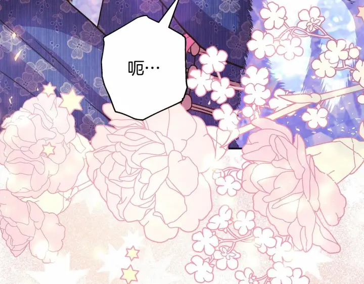 漫画《反正是欧风小甜漫》第9话 野兽大公的温柔公主抱第122张图