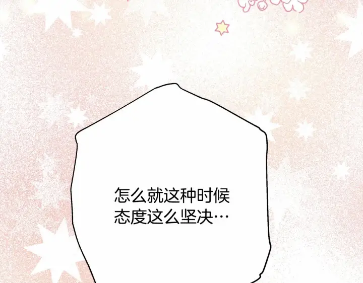 漫画《反正是欧风小甜漫》第9话 野兽大公的温柔公主抱第123张图