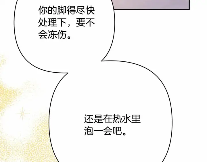 漫画《反正是欧风小甜漫》第9话 野兽大公的温柔公主抱第134张图