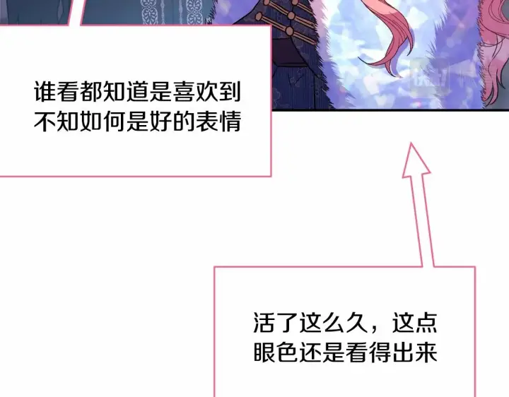 漫画《反正是欧风小甜漫》第9话 野兽大公的温柔公主抱第14张图