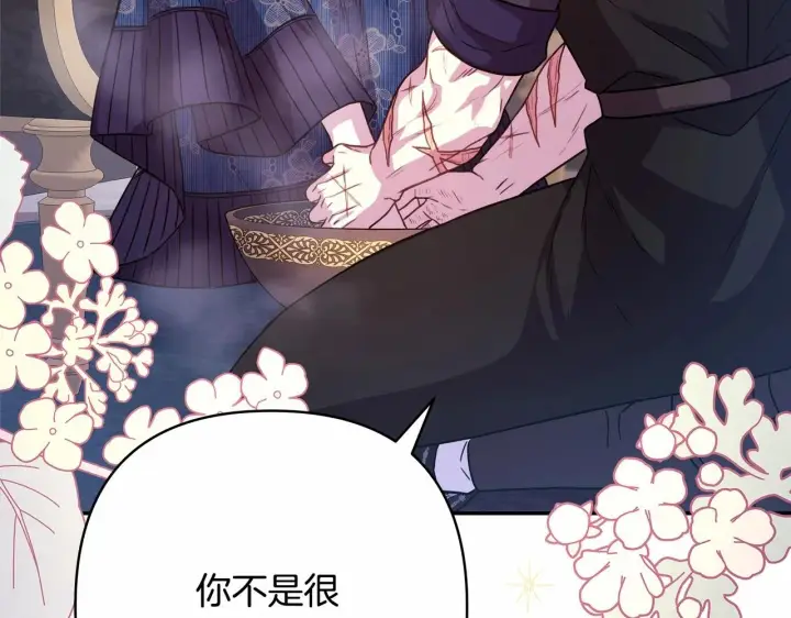 漫画《反正是欧风小甜漫》第9话 野兽大公的温柔公主抱第141张图