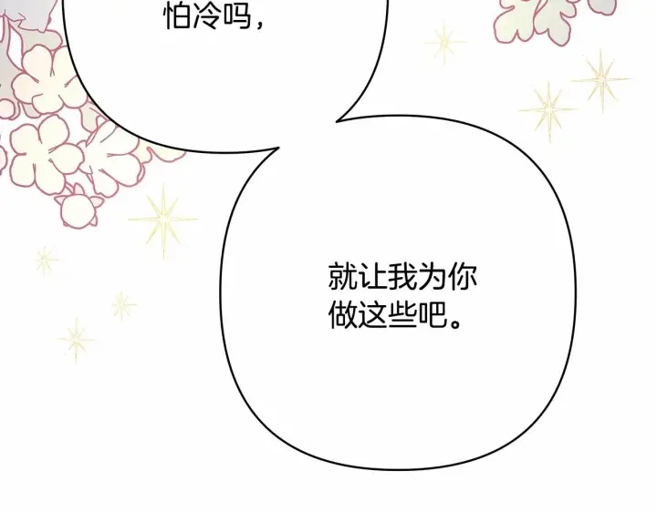 漫画《反正是欧风小甜漫》第9话 野兽大公的温柔公主抱第142张图