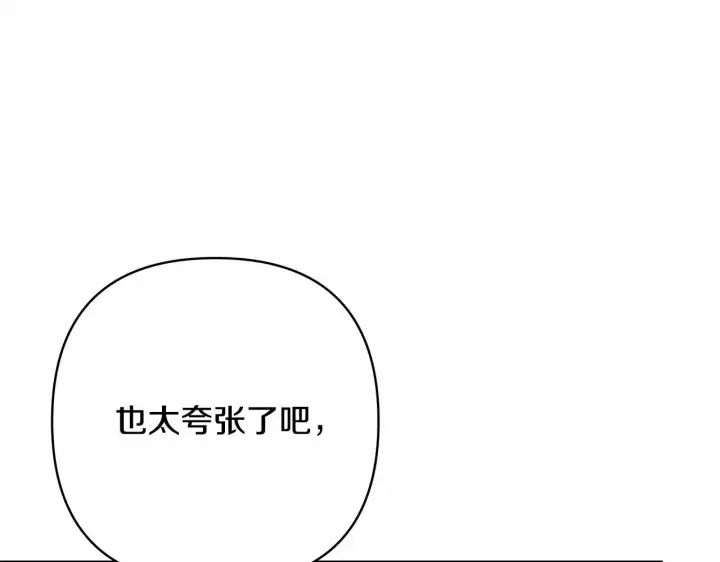 漫画《反正是欧风小甜漫》第9话 野兽大公的温柔公主抱第143张图